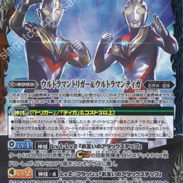 BS CB22 M055 ウルトラマントリガー＆ウルトラマンティガ