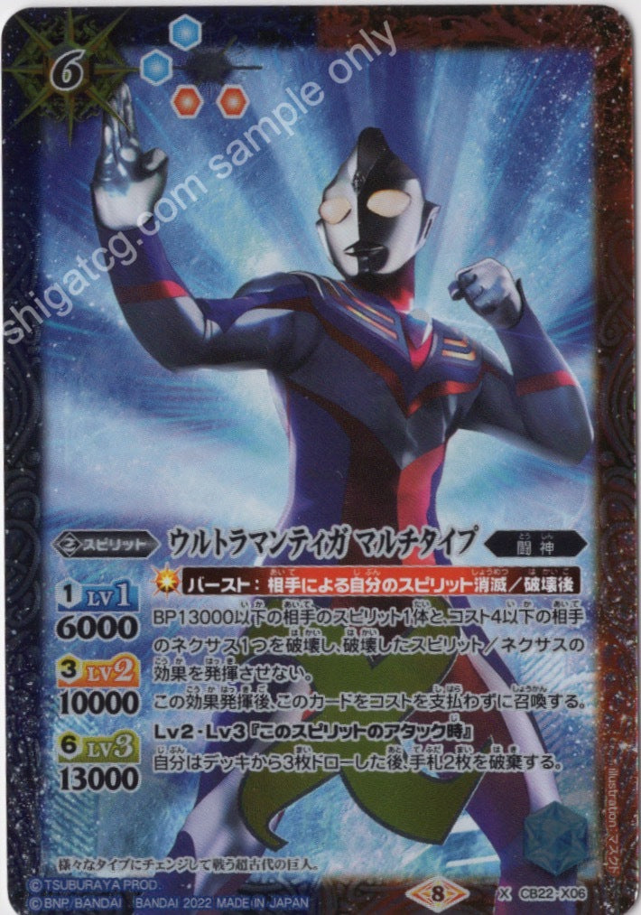 BS CB22 X06 ウルトラマンティガ マルチタイプ