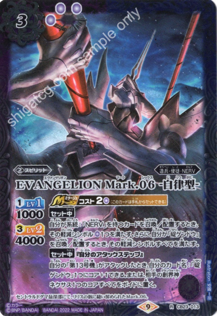 Battle Spirits CB23 Evangelion R013 R EVANGELION Mark.06 -自律型-