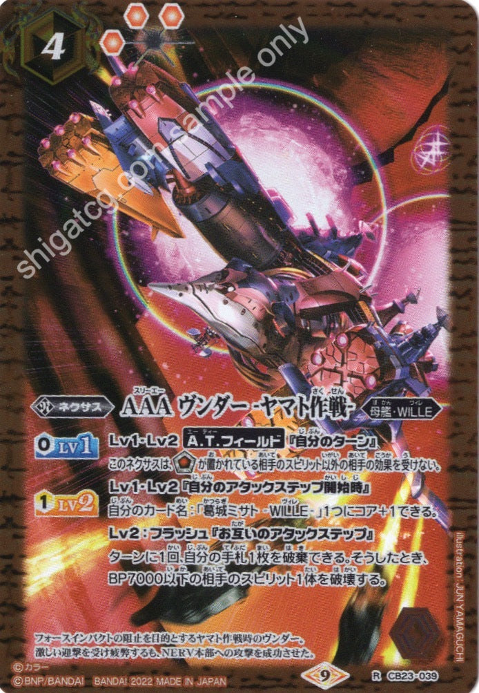 Battle Spirits CB23 Evangelion R039 R AAA ヴンダー -ヤマト作戦-