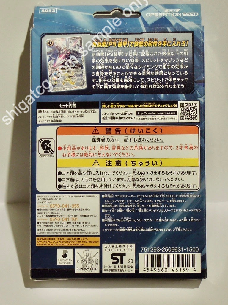 Battle Spirits SD52 Gundam Operation Seed