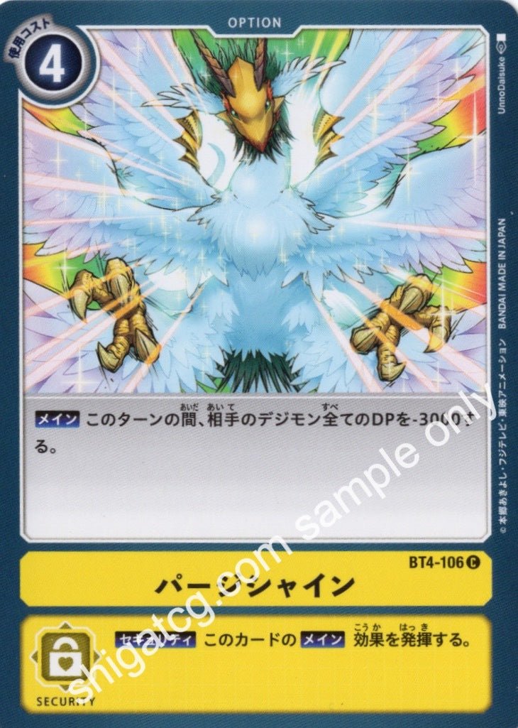 Digimon TCG (數碼暴龍TCG) 數碼寶貝卡牌遊戲 BT04 C106 パージシャイン