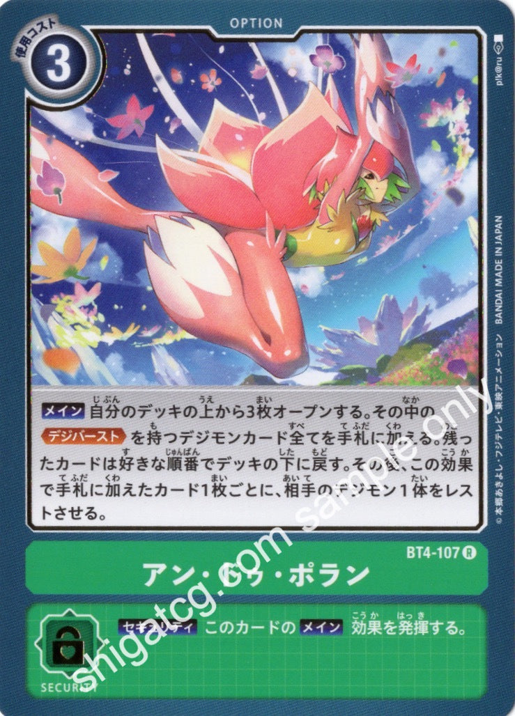 Digimon TCG (數碼暴龍TCG) 數碼寶貝卡牌遊戲 BT04 R107 アン・ドゥ・ポラン