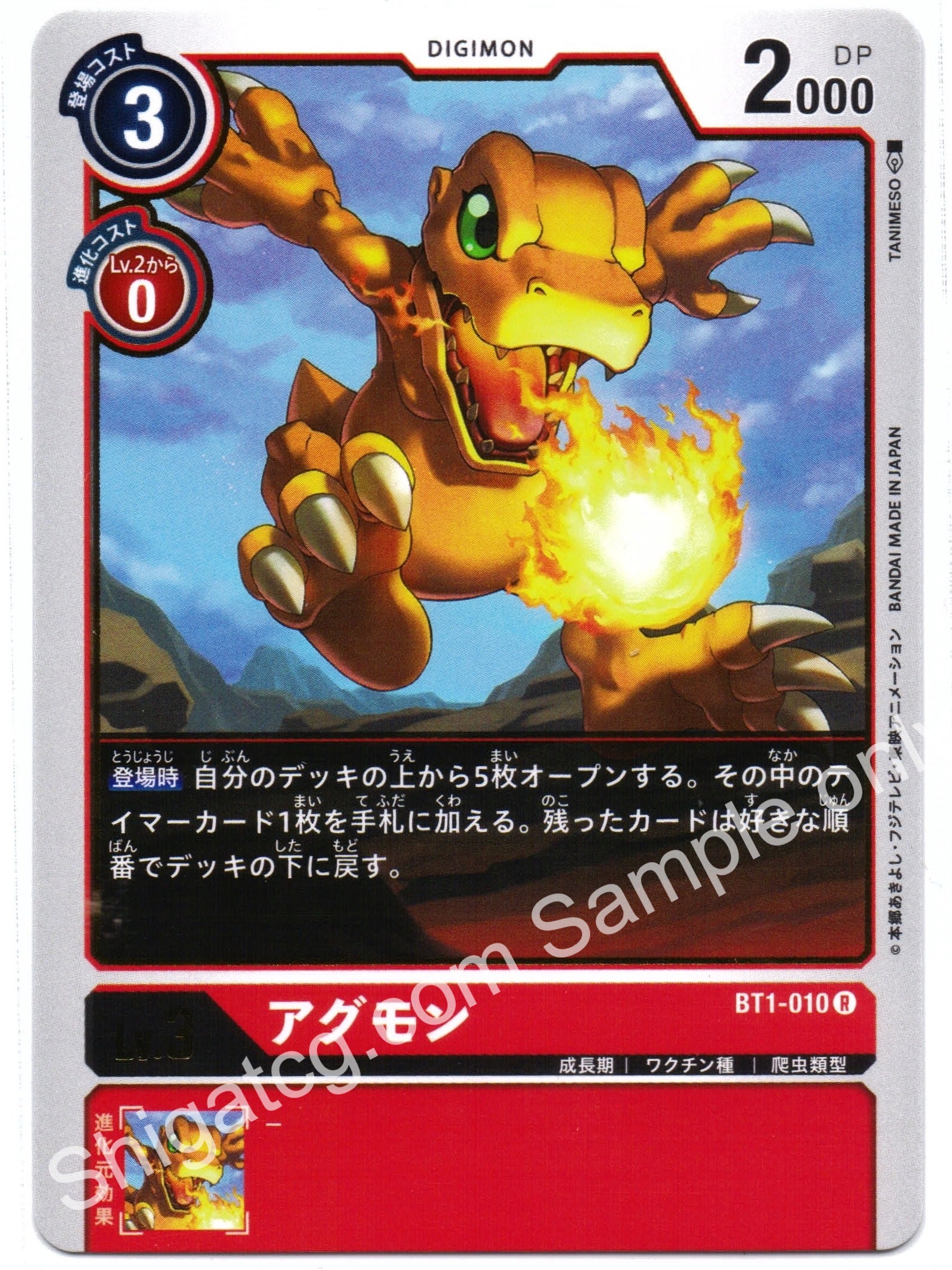 Digimon TCG (數碼暴龍TCG) 數碼寶貝卡牌遊戲 BT01-010 R アグモン