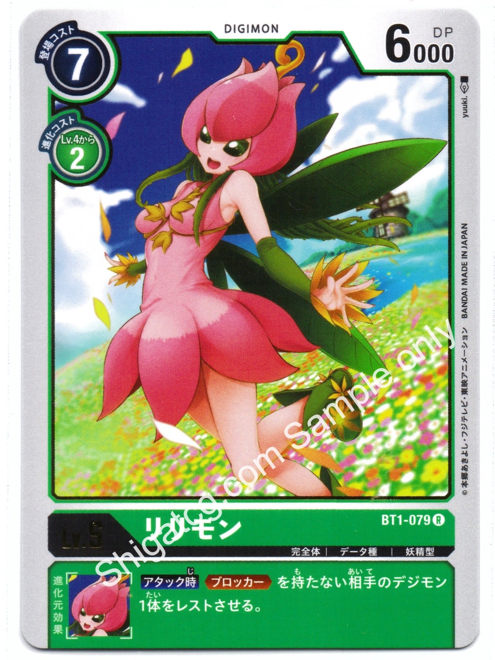 Digimon TCG (數碼暴龍TCG) 數碼寶貝卡牌遊戲 BT01-079 R リリモン