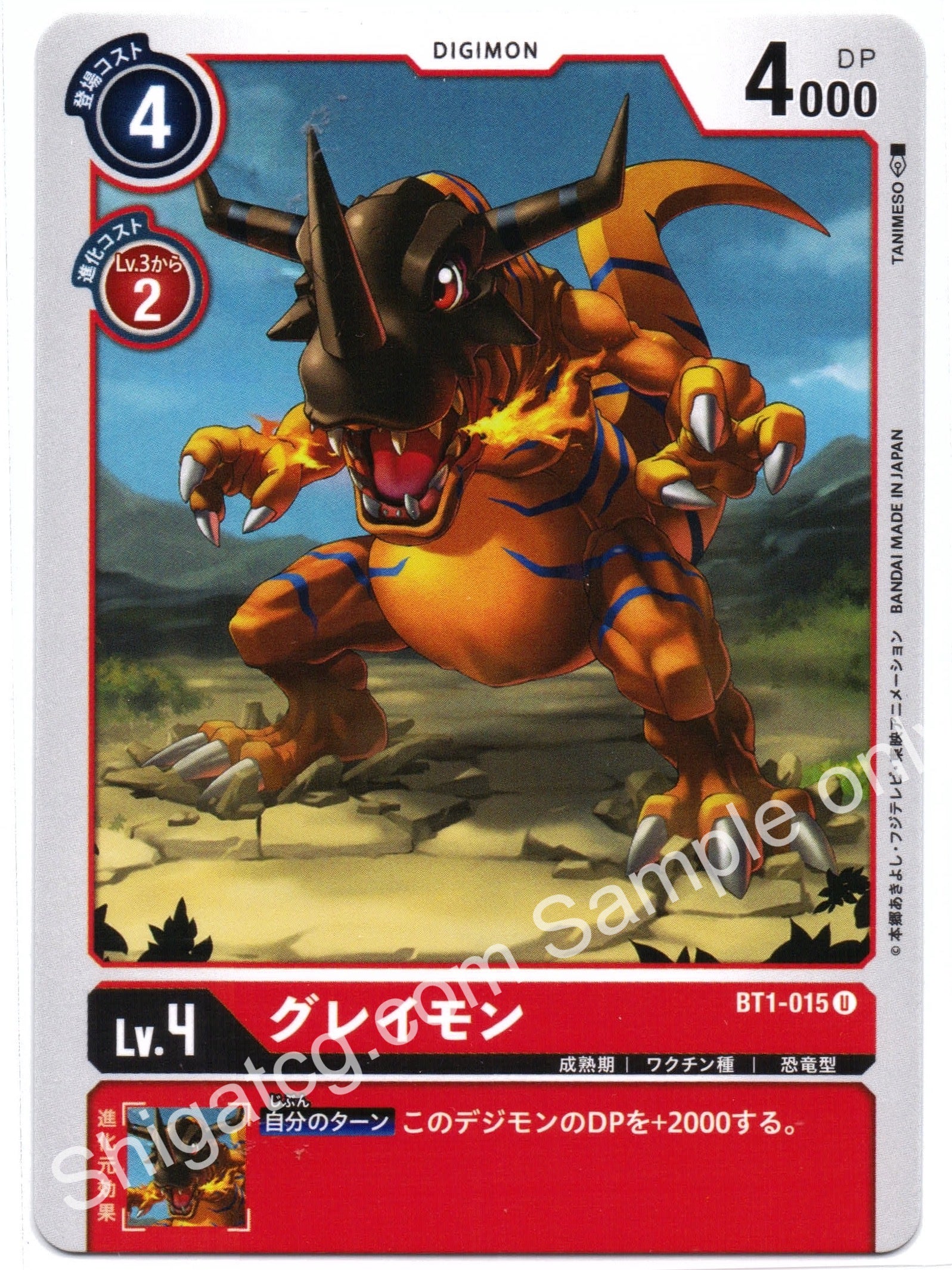 Digimon TCG (數碼暴龍TCG) 數碼寶貝卡牌遊戲 BT01-015 U グレイモン