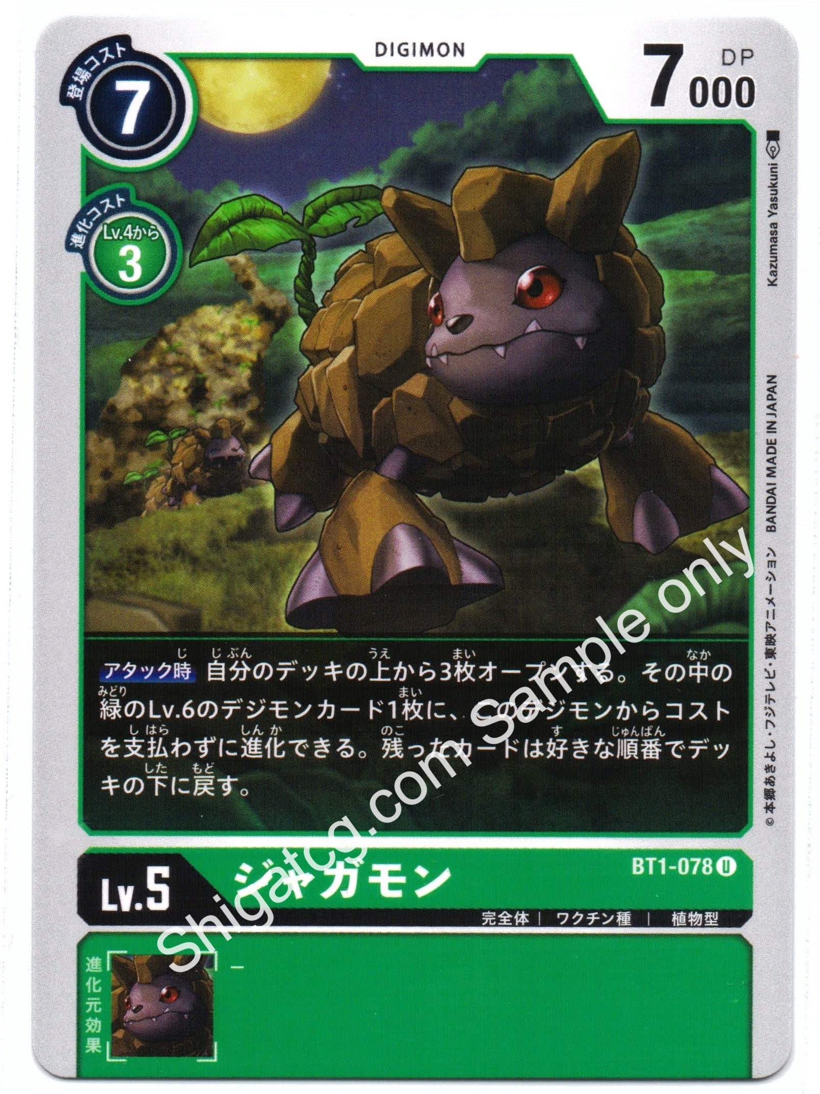 Digimon TCG (數碼暴龍TCG) 數碼寶貝卡牌遊戲 BT01-078 U ジャガモン