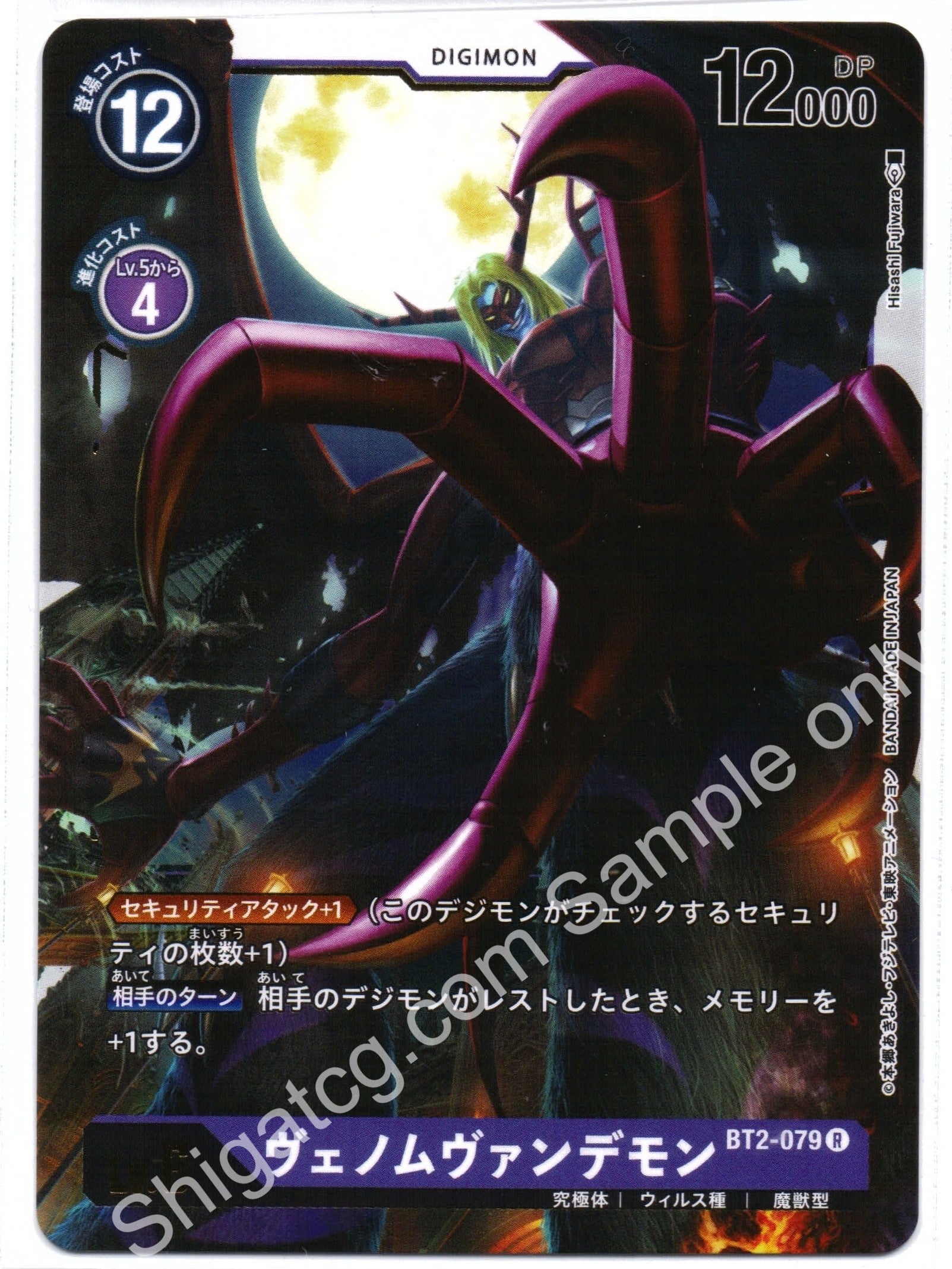 Digimon BT02-079 R ヴェノムヴァンデモン