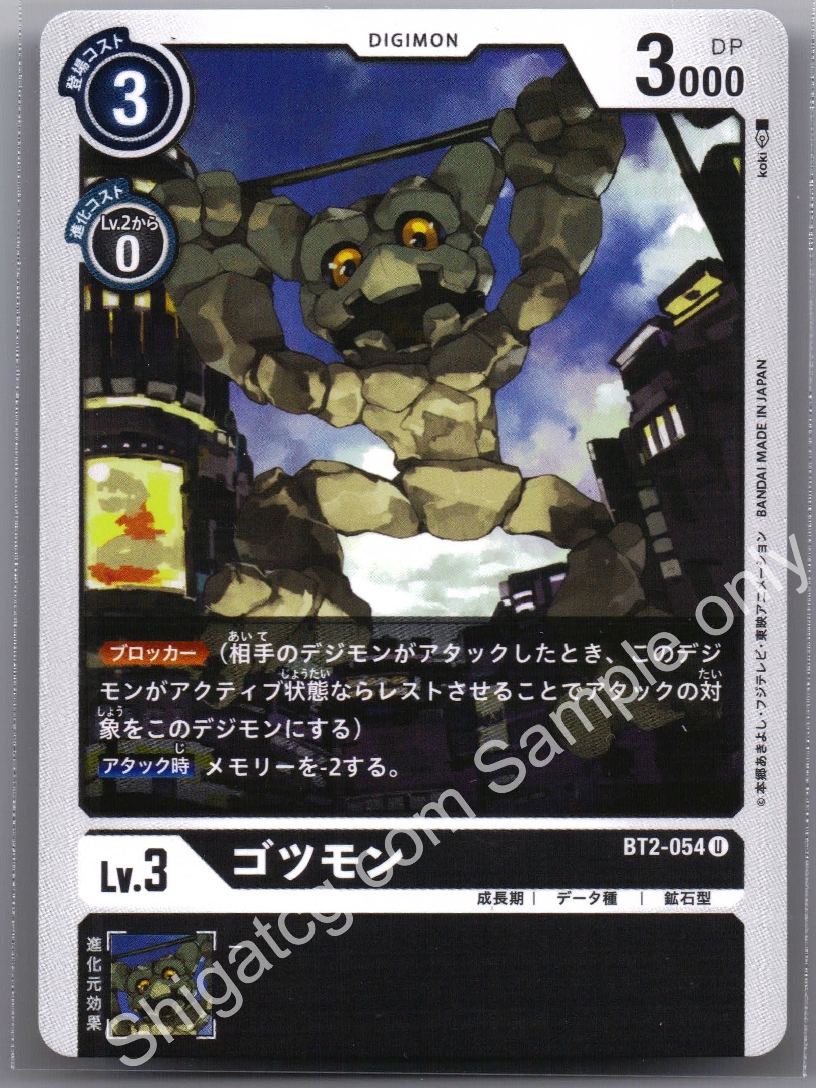 Digimon BT02-054 U ゴツモン