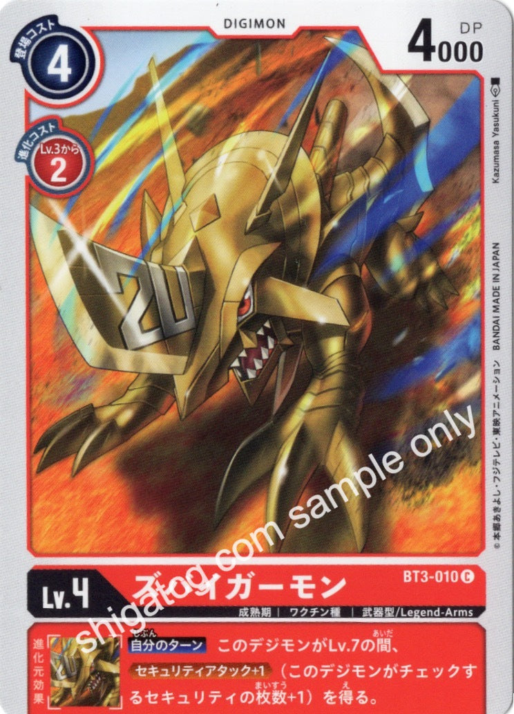 Digimon BT03 C010 ズバイガーモン