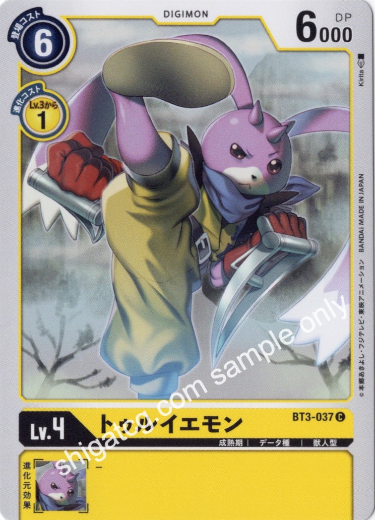 Digimon BT03 C037 トゥルイエモン