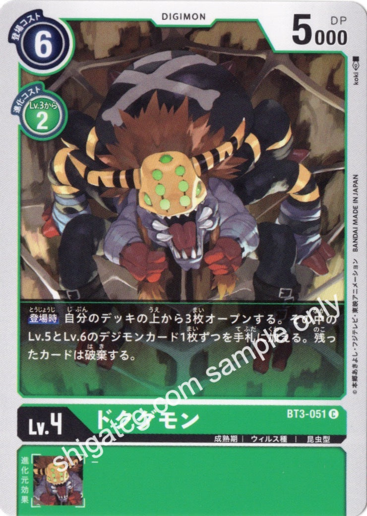 Digimon BT03 C051 ドクグモン