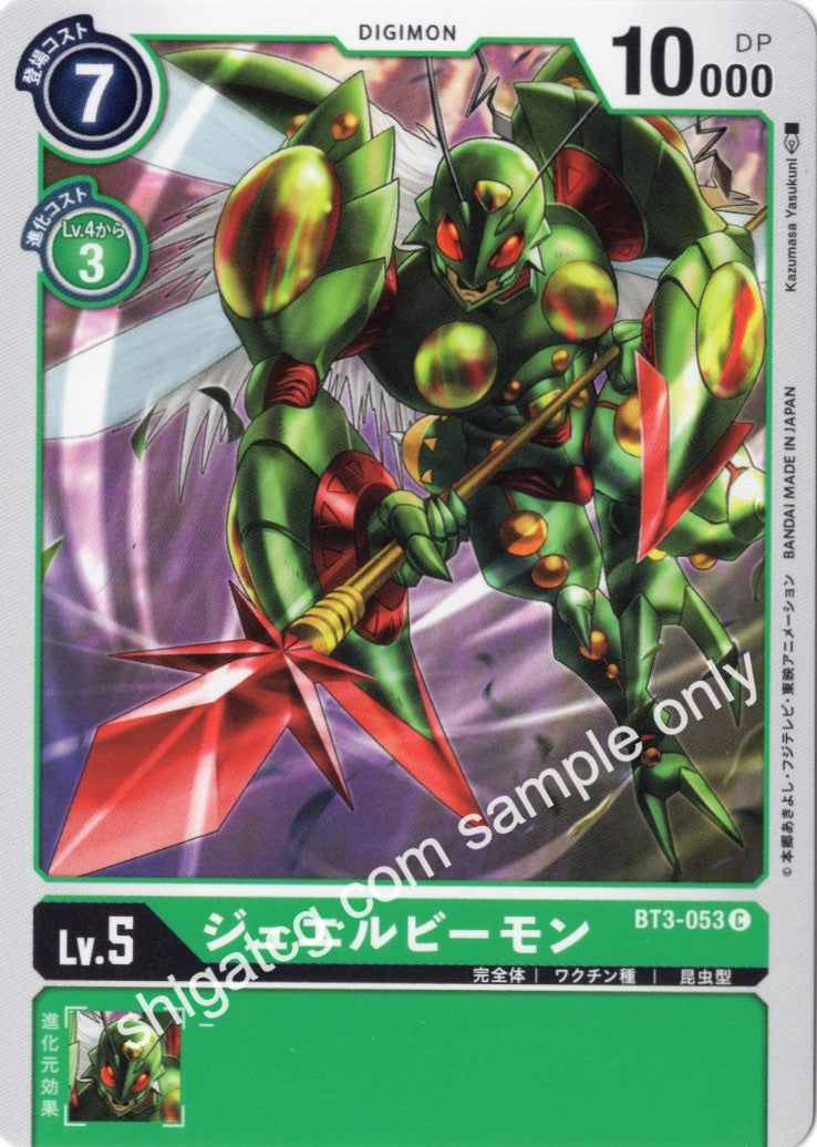 Digimon BT03 C053 ジュエルビーモン