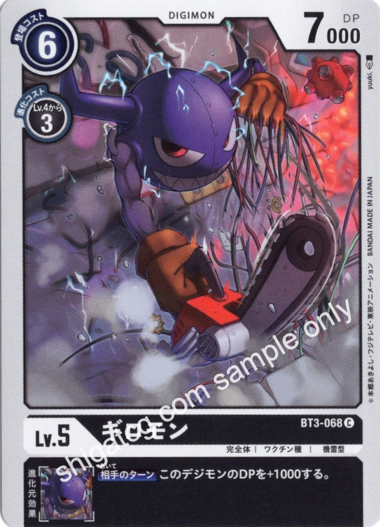 Digimon BT03 C068 ギロモン
