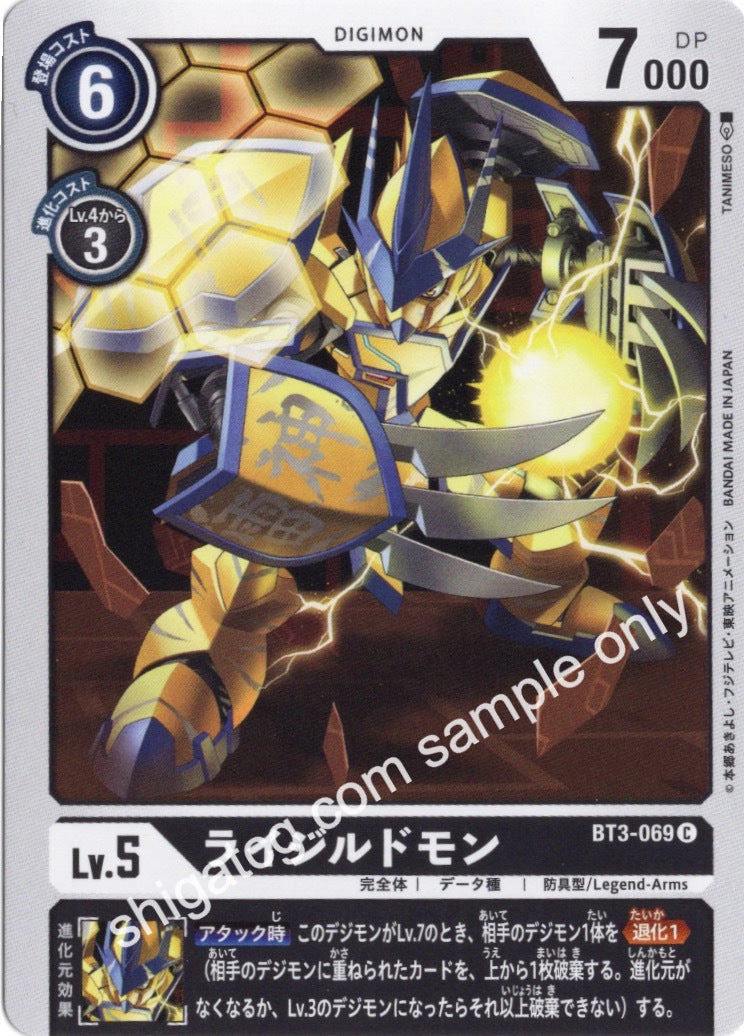 Digimon BT03 C069 ライジルドモン