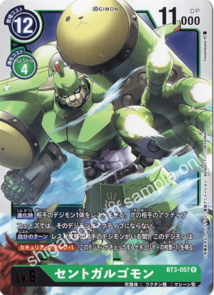 Digimon BT03 R057 セントガルゴモン