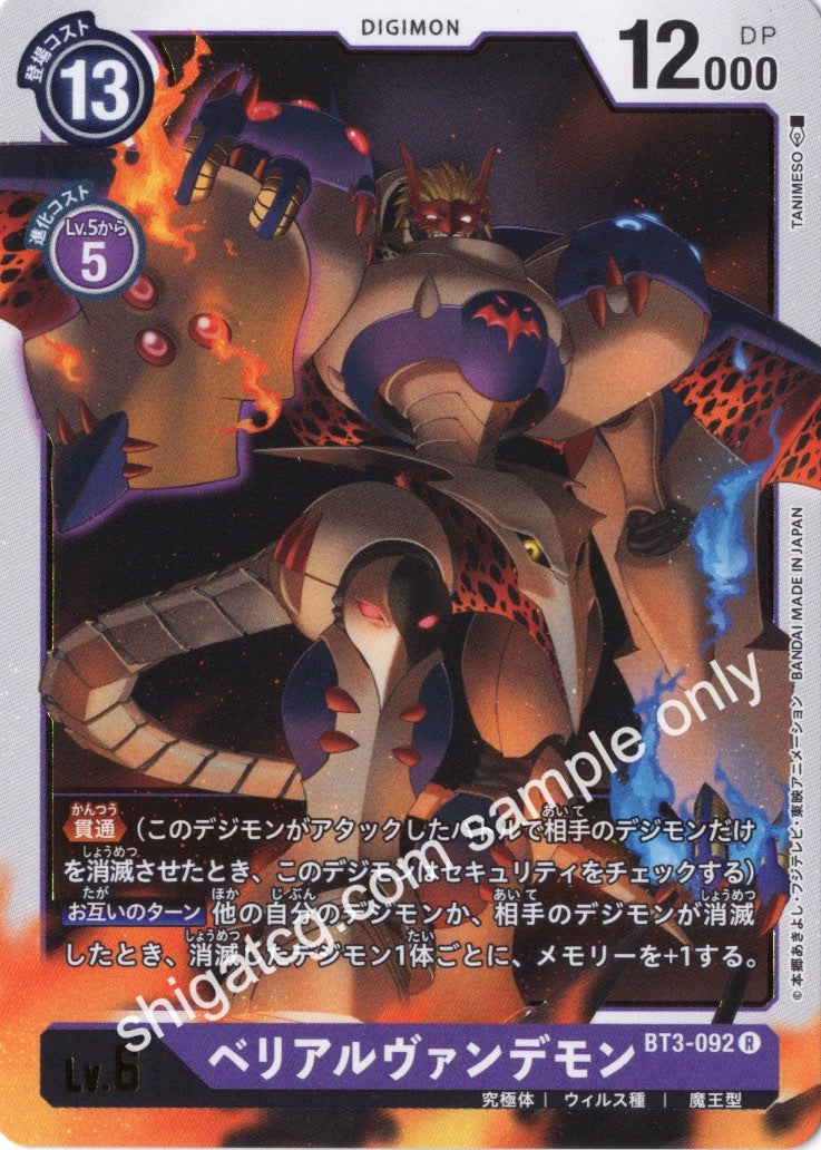 Digimon BT03 R092 ベリアルヴァンデモン