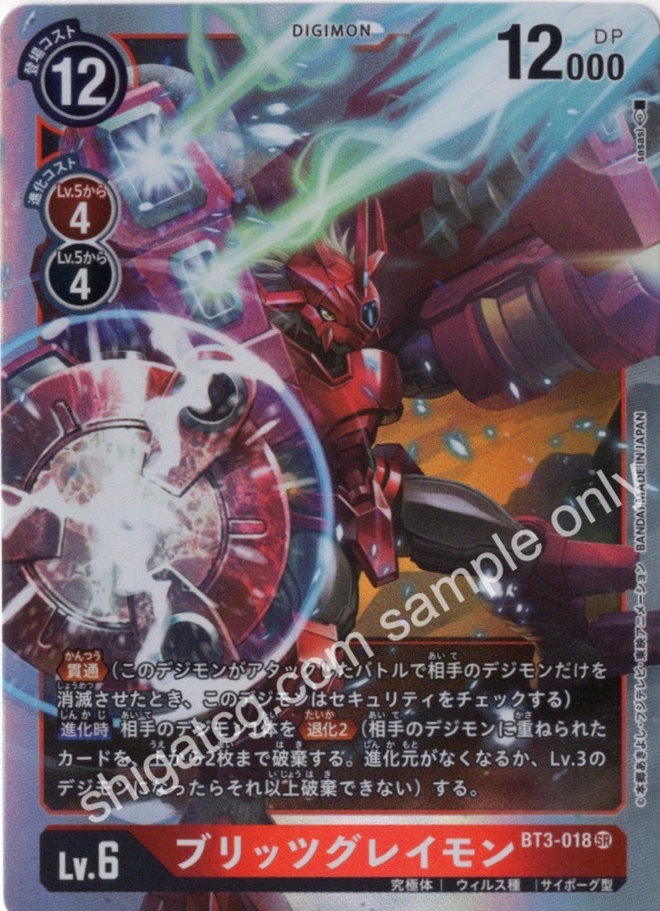 Digimon BT03 SR018 ブリッツグレイモン