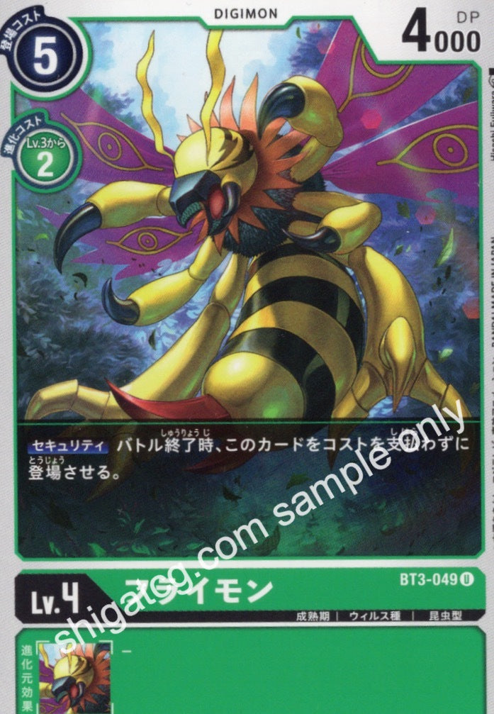 Digimon BT03 U049 フライモン