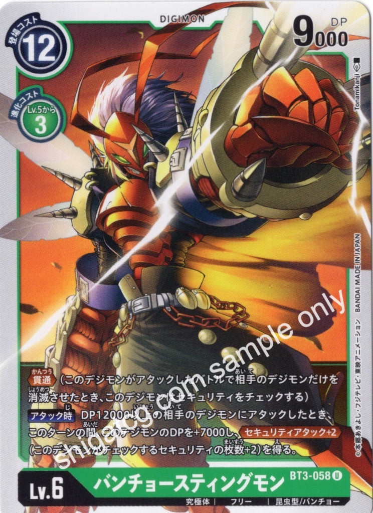 Digimon BT03 U058 バンチョースティングモン