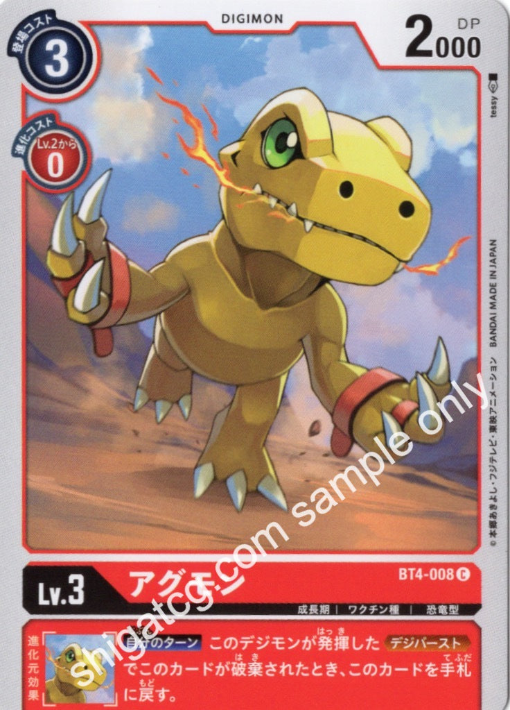 Digimon TCG (數碼暴龍TCG) 數碼寶貝卡牌遊戲 BT04 C008 アグモン