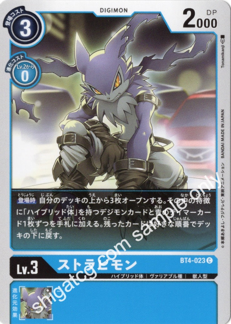 Digimon TCG (數碼暴龍TCG) 數碼寶貝卡牌遊戲 BT04 C023 ストラビモン