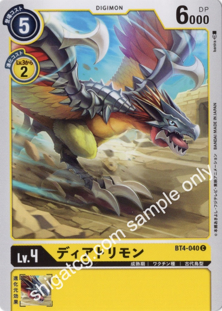 Digimon TCG (數碼暴龍TCG) 數碼寶貝卡牌遊戲 BT04 C040 ディアトリモン