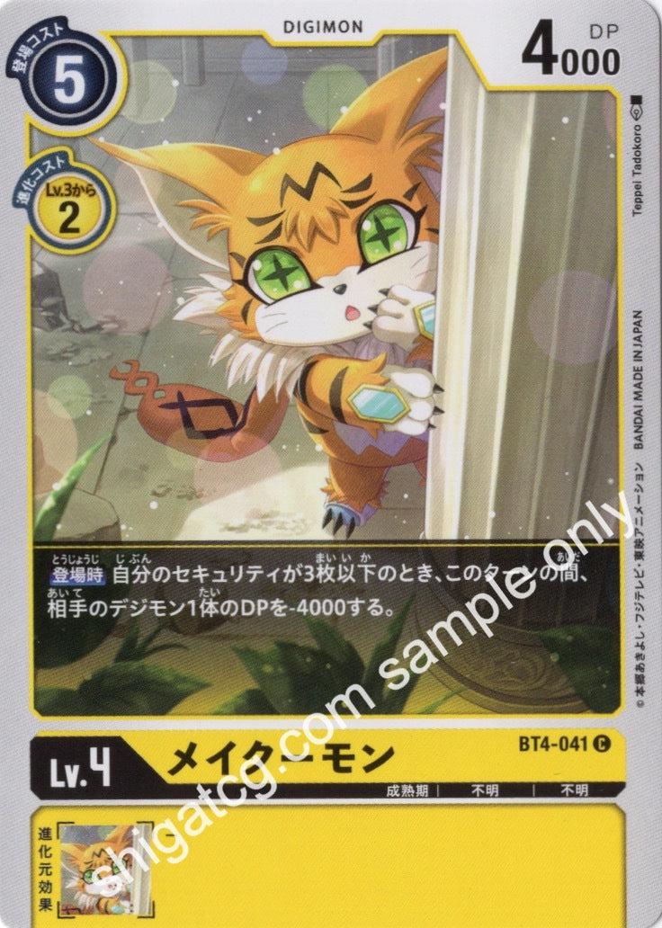 Digimon TCG (數碼暴龍TCG) 數碼寶貝卡牌遊戲 BT04 C041 メイクーモン