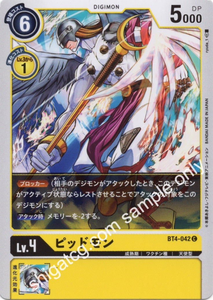 Digimon TCG (數碼暴龍TCG) 數碼寶貝卡牌遊戲 BT04 C042 ピッドモン