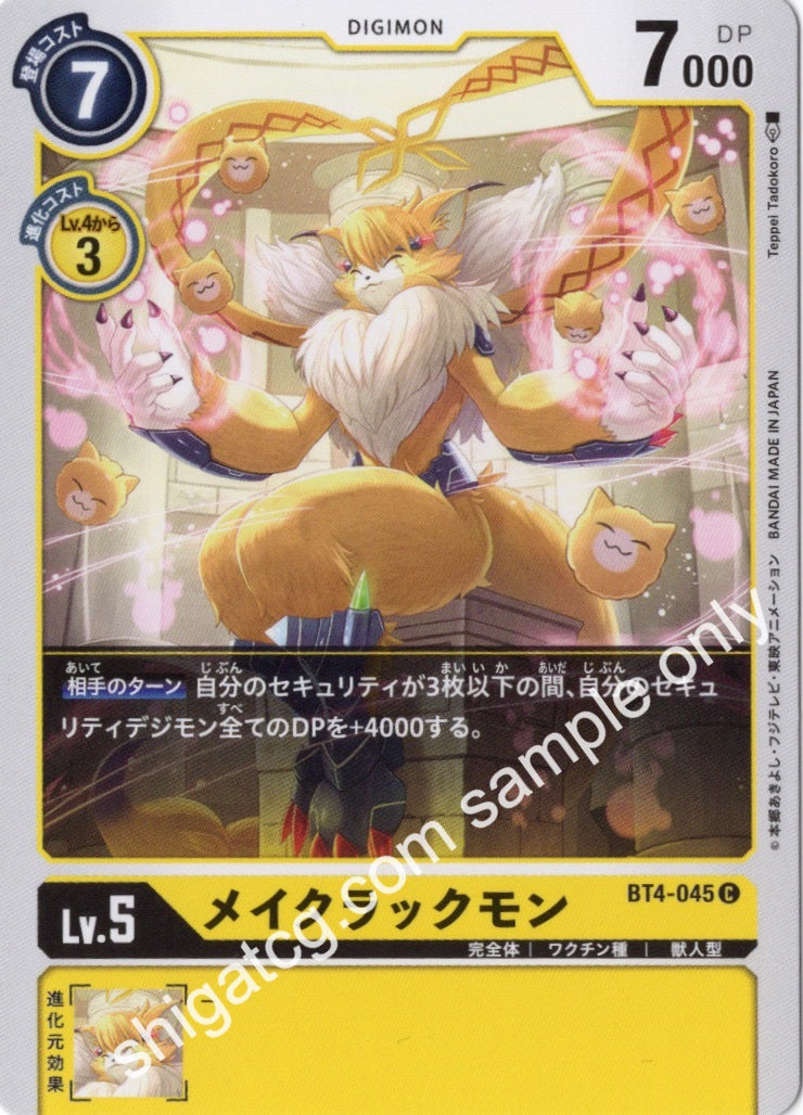 Digimon TCG (數碼暴龍TCG) 數碼寶貝卡牌遊戲 BT04 C045 メイクラックモン