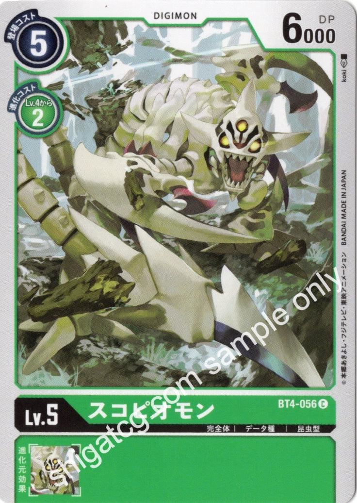 Digimon TCG (數碼暴龍TCG) 數碼寶貝卡牌遊戲 BT04 C056 スコピオモン