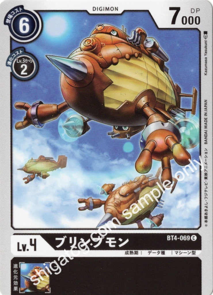 Digimon TCG (數碼暴龍TCG) 數碼寶貝卡牌遊戲 BT04 C069 ブリンプモン