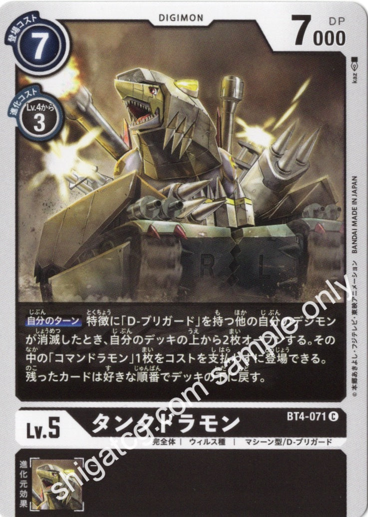 Digimon TCG (數碼暴龍TCG) 數碼寶貝卡牌遊戲 BT04 C071 タンクドラモン