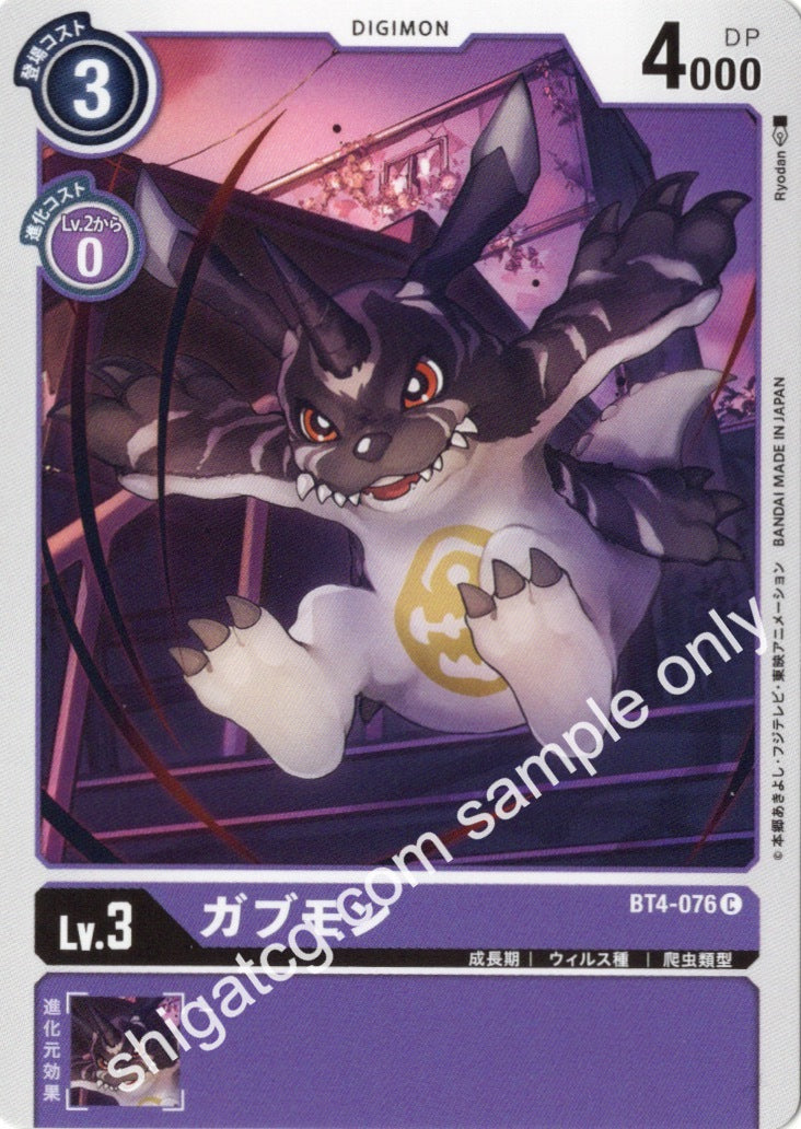 Digimon TCG (數碼暴龍TCG) 數碼寶貝卡牌遊戲 BT04 C076 ガブモン