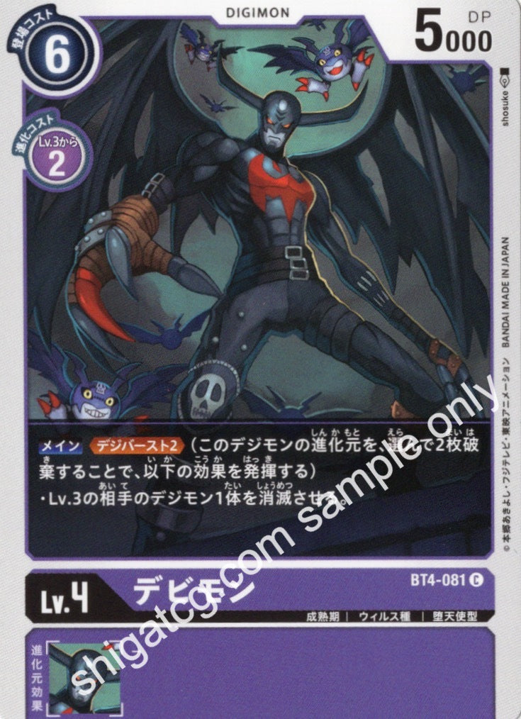 Digimon TCG (數碼暴龍TCG) 數碼寶貝卡牌遊戲 BT04 C081 デビモン