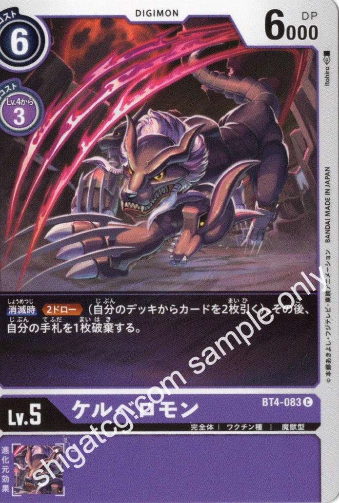 Digimon TCG (數碼暴龍TCG) 數碼寶貝卡牌遊戲 BT04 C083 ケルベロモン