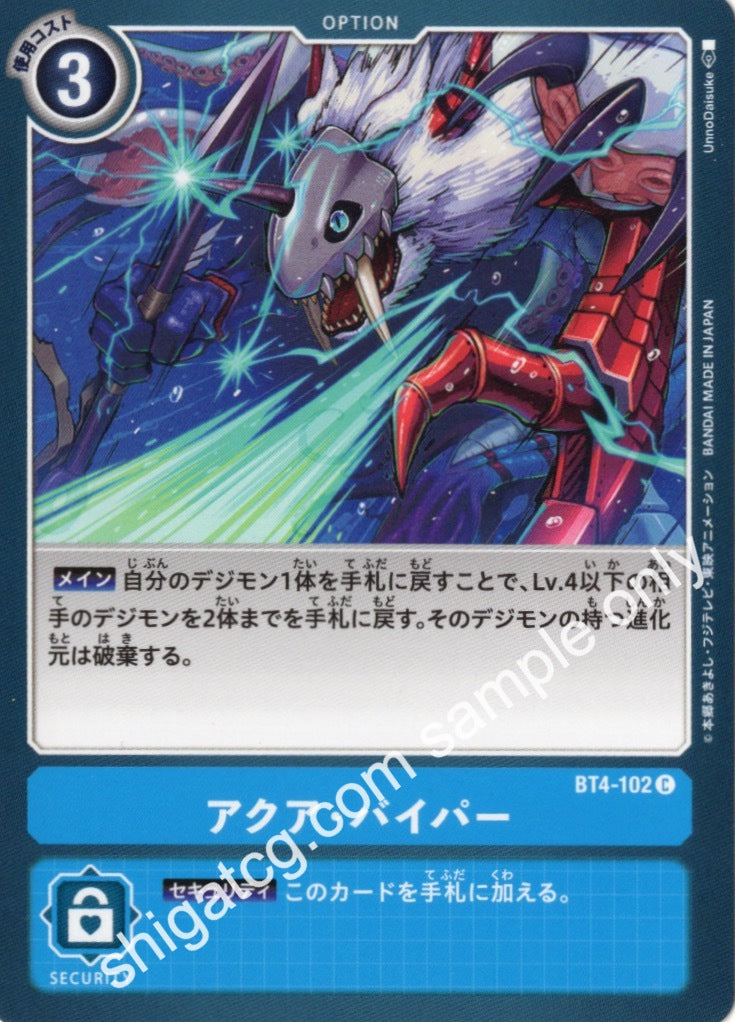 Digimon TCG (數碼暴龍TCG) 數碼寶貝卡牌遊戲 BT04 C102 アクア・バイパー