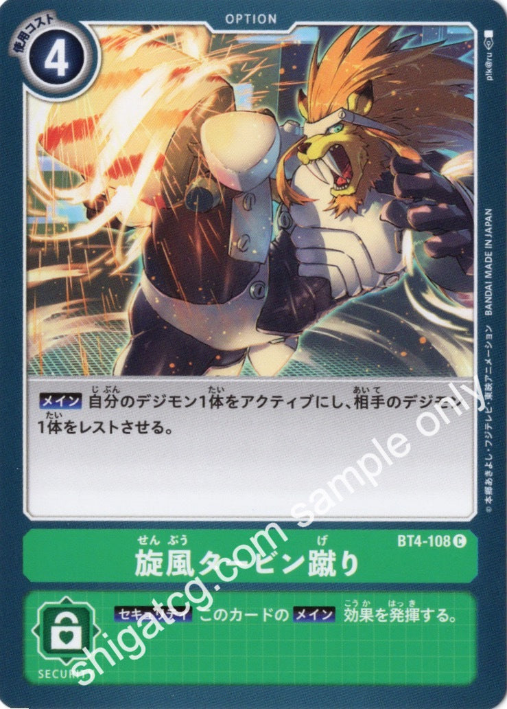 Digimon TCG (數碼暴龍TCG) 數碼寶貝卡牌遊戲 BT04 C108 旋風タービン蹴り