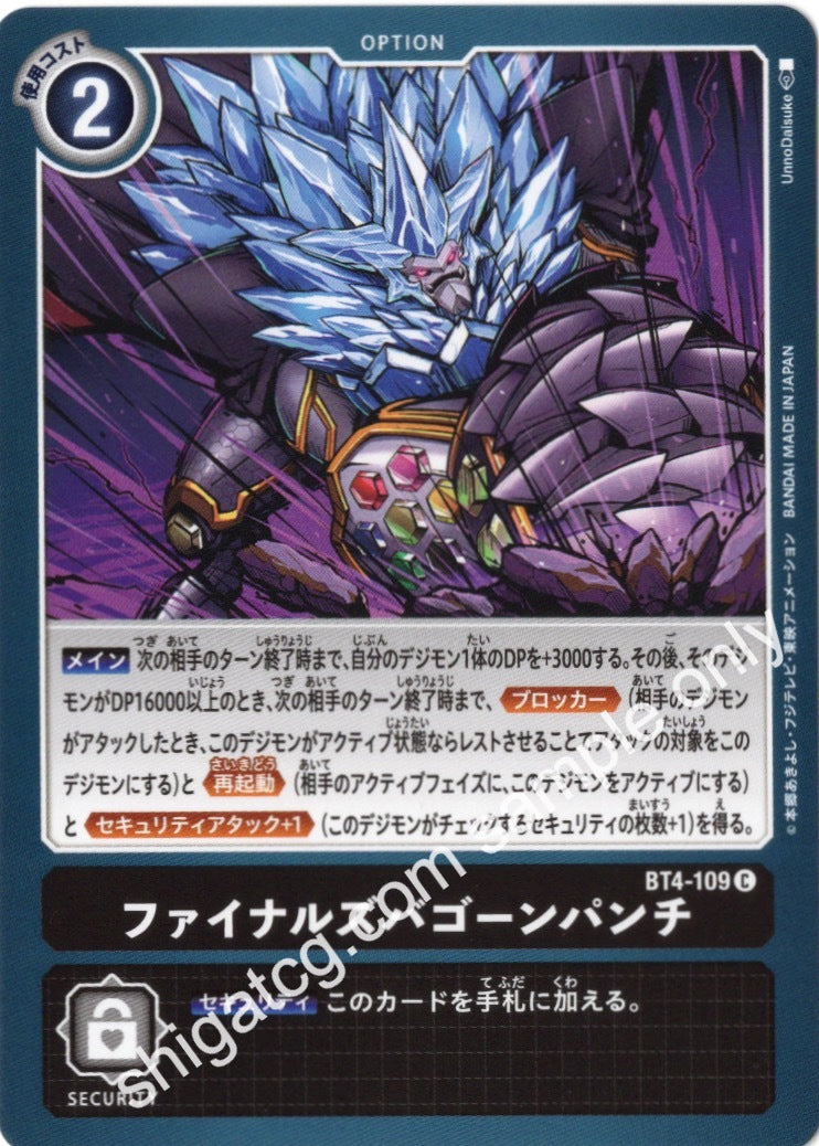 Digimon TCG (數碼暴龍TCG) 數碼寶貝卡牌遊戲 BT04 C109 ファイナルズバゴーンパンチ