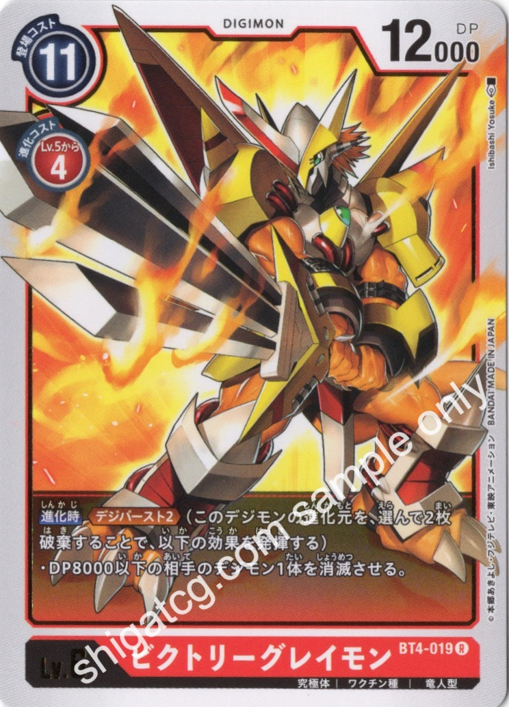 Digimon TCG (數碼暴龍TCG) 數碼寶貝卡牌遊戲 BT04 R019 ビクトリーグレイモン