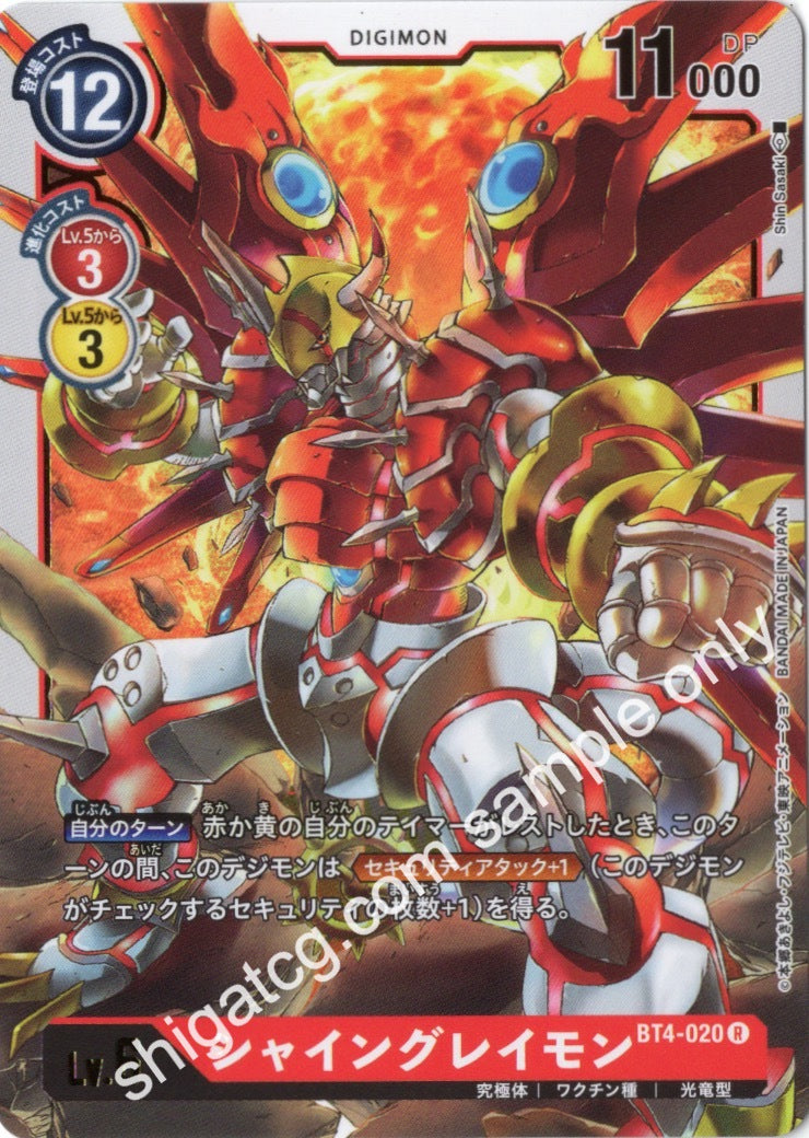 Digimon TCG (數碼暴龍TCG) 數碼寶貝卡牌遊戲 BT04 R020 シャイングレイモン