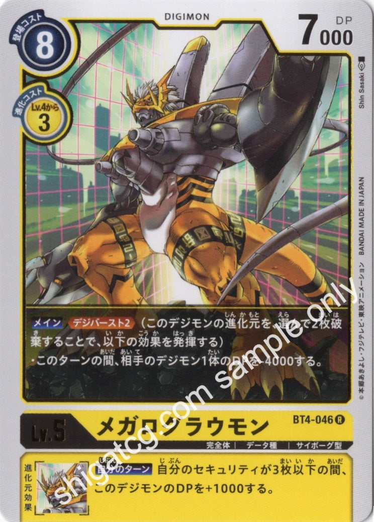 Digimon TCG (數碼暴龍TCG) 數碼寶貝卡牌遊戲 BT04 R046 メガログラウモン