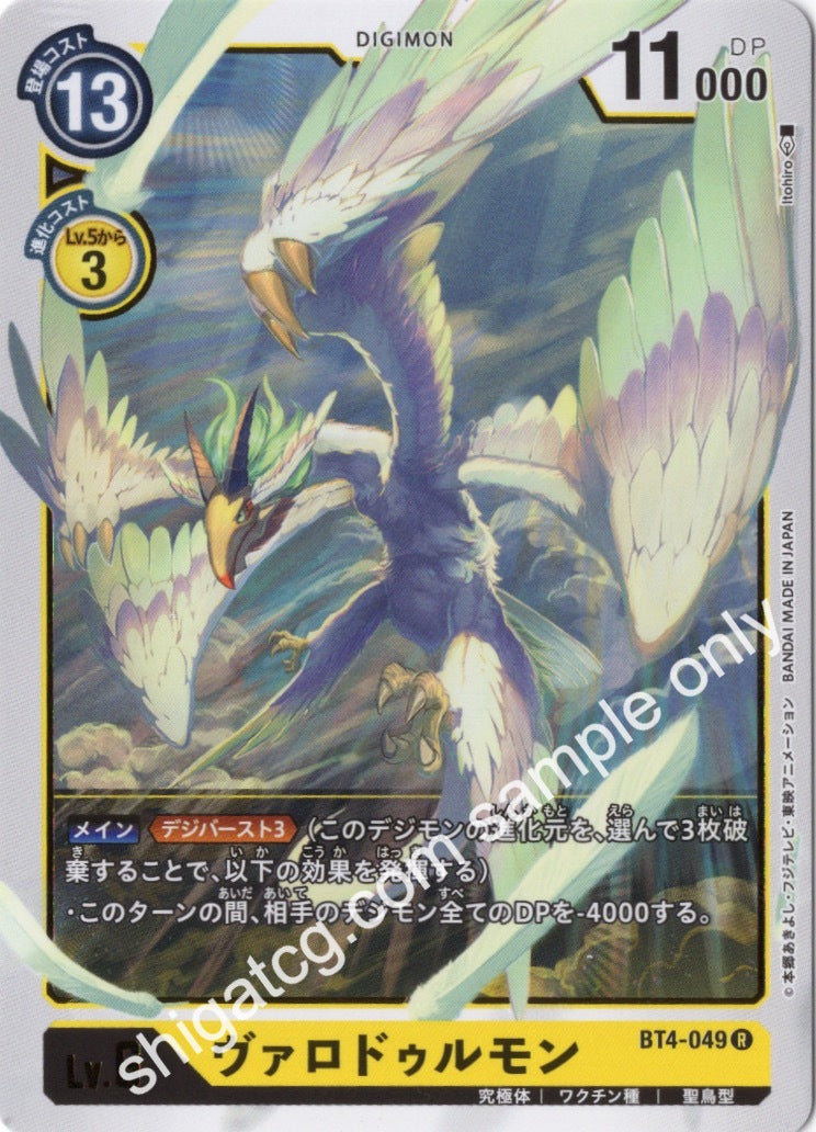 Digimon TCG (數碼暴龍TCG) 數碼寶貝卡牌遊戲 BT04 R049 ヴァロドゥルモン