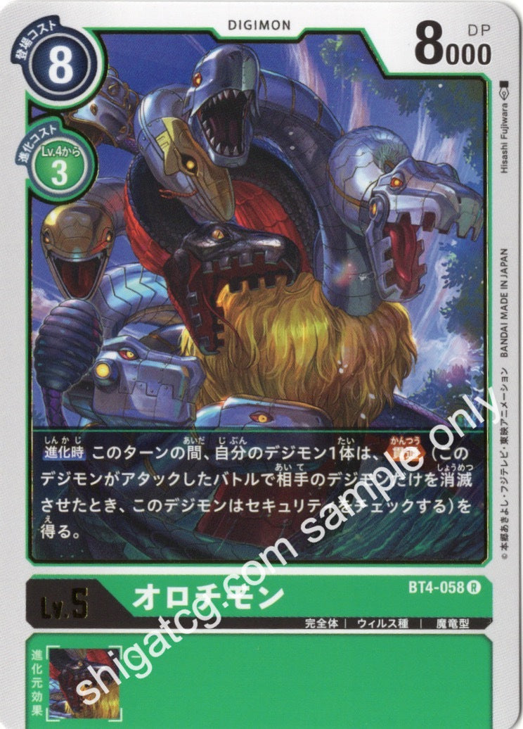 Digimon TCG (數碼暴龍TCG) 數碼寶貝卡牌遊戲 BT04 R058 オロチモン