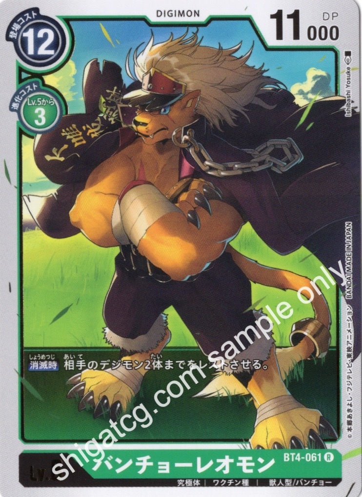 Digimon TCG (數碼暴龍TCG) 數碼寶貝卡牌遊戲 BT04 R061 バンチョーレオモン