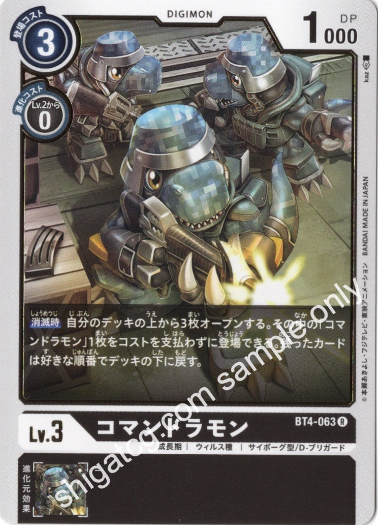 Digimon TCG (數碼暴龍TCG) 數碼寶貝卡牌遊戲 BT04 R063 コマンドラモン