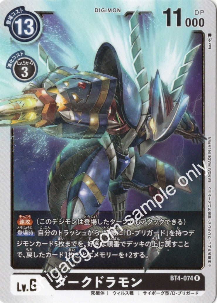 Digimon TCG (數碼暴龍TCG) 數碼寶貝卡牌遊戲 BT04 R074 ダークドラモン