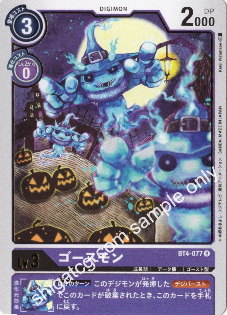 Digimon TCG (數碼暴龍TCG) 數碼寶貝卡牌遊戲 BT04 R077 ゴースモン