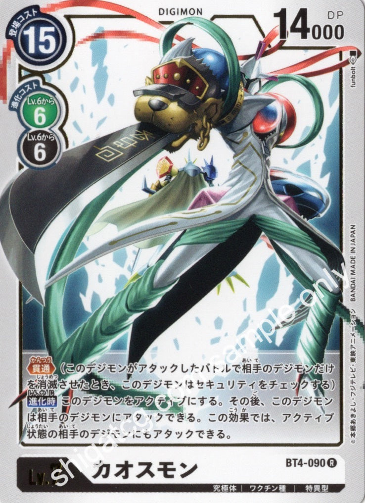 Digimon TCG (數碼暴龍TCG) 數碼寶貝卡牌遊戲 BT04 R090 カオスモン