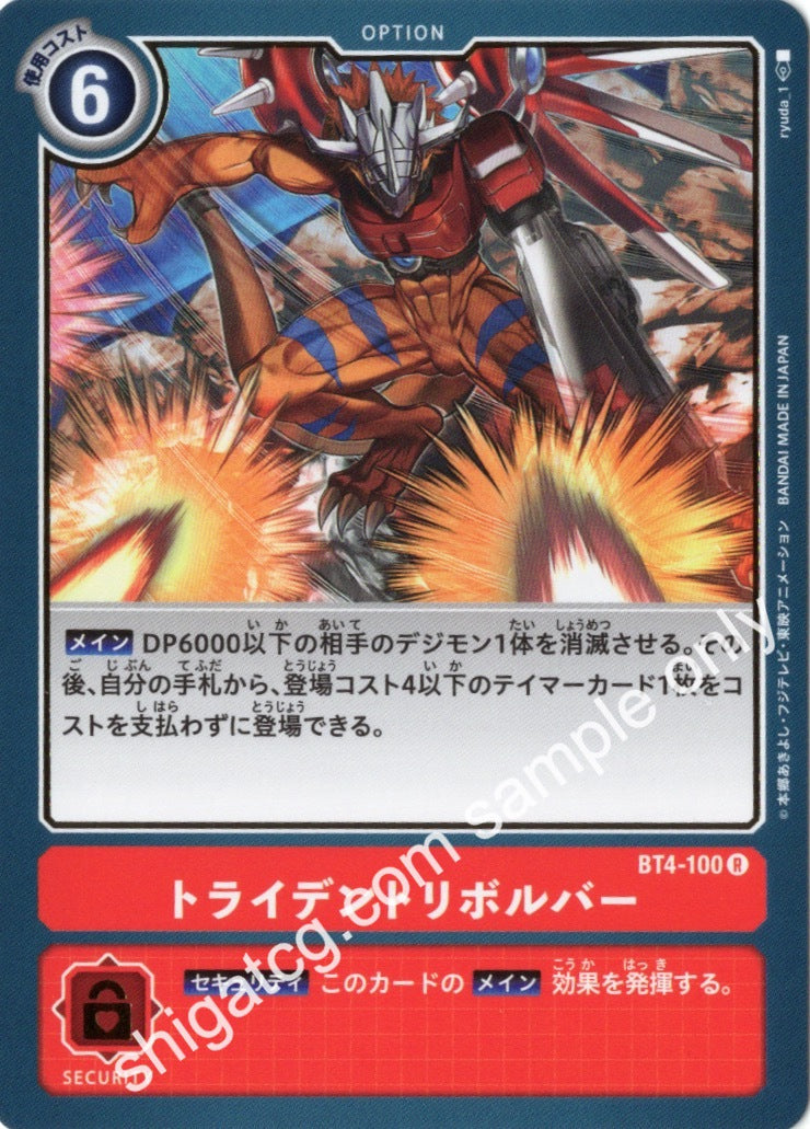 Digimon TCG (數碼暴龍TCG) 數碼寶貝卡牌遊戲 BT04 R100 トライデントリボルバー